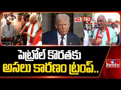 పెట్రోల్ కొరత కు అసలు కారణం ట్రంప్... | Face 2 Face With CPI Narayana | hmtv - HMTVNEWS