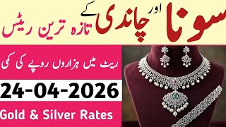 Silver rate in Pakistan | today new silver rate | today new gold rate | aaj Chandi ka rate | silver