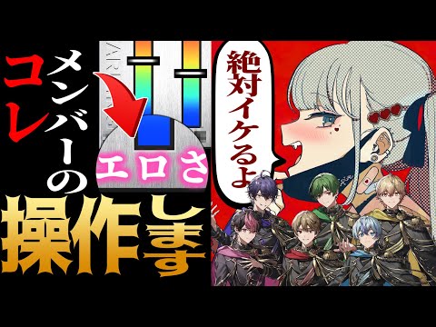 【神回】歌い方を操作するヴァンパイアがヤバすぎたｗｗｗｗｗｗ【シクフォニ】【歌ってみた】
