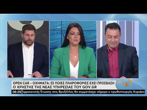 Σε λειτουργία το Open Car του gov.gr | 17/02/2022 | ΕΡΤ