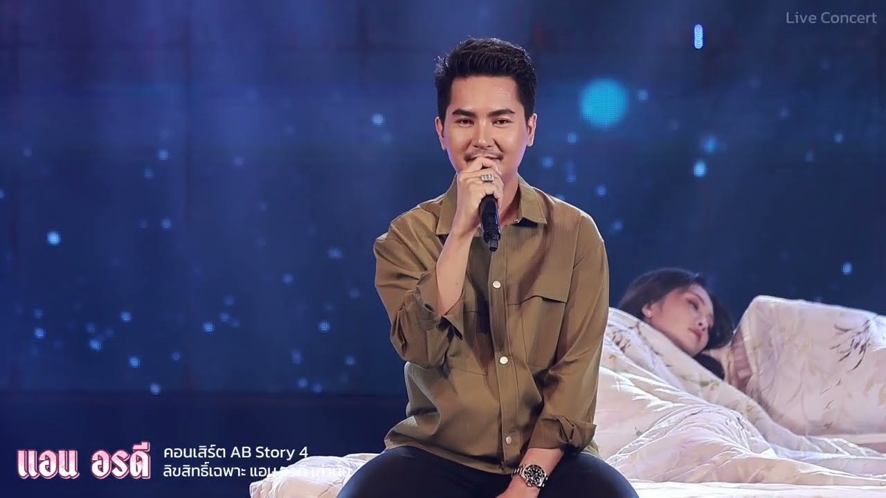 สิ่งที่แอน กับพี่บอยคิดและพยายามมาตลอด หลังแต่งงาน | AB Story 4