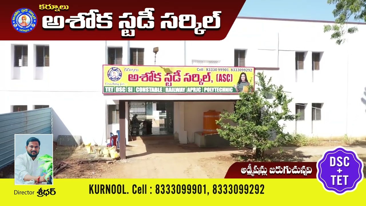Dsc coaching batch kurnool ashoka study circle 