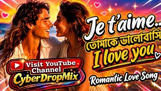 Je t’aime ❤️তোমাকে ভালোবাসি ❤️I Love You   | French, English &amp; Bangla Tropical House