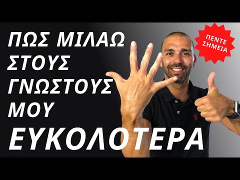 Βίντεο: Πώς να γράψετε συγγένεια;