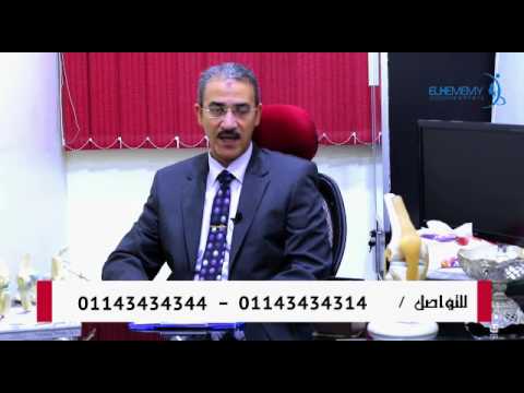 استاذ دكتور محمود ناصر استشارى العلاج الطبيعى والتاهيل خشونة المفاصل