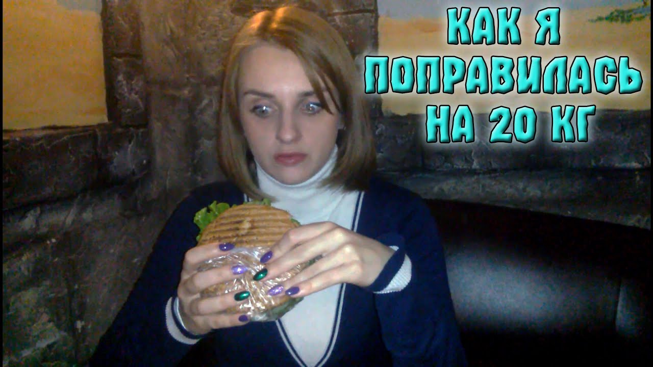 я растолстела фото онлайн я растолстела фото