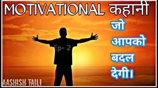 Motivational story | Life changing inspirational video| मुश्किलो से लड़ना सीखो