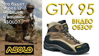 Обзор туристических ботинок ASOLO FSN 95 GTX сравним новые с бу