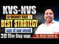 KVS NVS Vacancy 2025 | BEST 30-Day Strategy | बस ये कर लो Paper 100% Pass