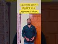 Salesforce ki Degree Avasarama? 🤯 Truth in 15 Sec | Telugu #shorts #shortsvideo #salesforce