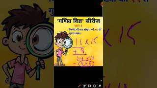 MATHS ab Nano Second me 🧐#shortvideo #trending