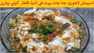 Lahore Ki Mashoor Chana Chaat Recipe | Dahi Chana Chaat Recipe | Iftaar Special Chaat