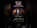 القارئ محمد الفقيه تلاوة خاشعة الجزء السابع و الأخير من سورة الملك صدق الله العظيم 