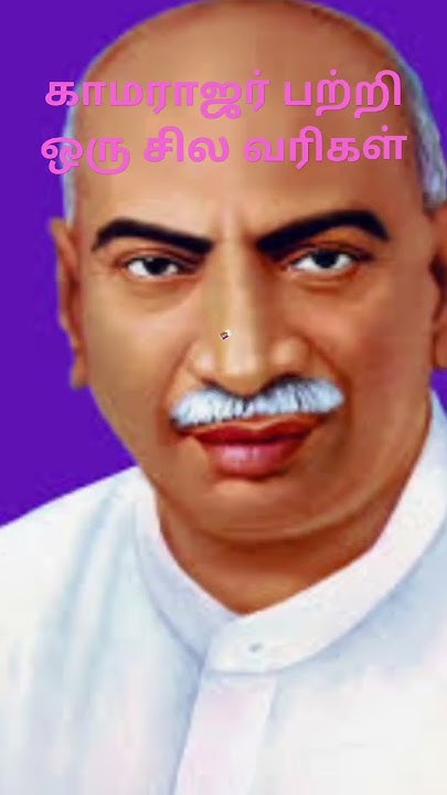 few-lines-about-kamarajar-shorts-youtube