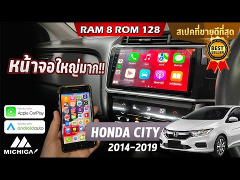 [P.ONE] รีวิว HONDA CITY จอตัวแรงขายดีที่สุด MICHIGA L9 จอแอนดรอย RAM 8 ROM 128 ใช้ Apple CarPlay