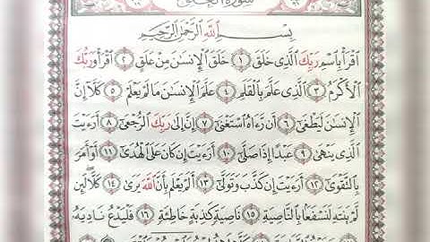 سورة العلق ❤️ .. اقرأ باسم ربك الذى خلق
