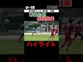 #青森山田　#盛岡商業