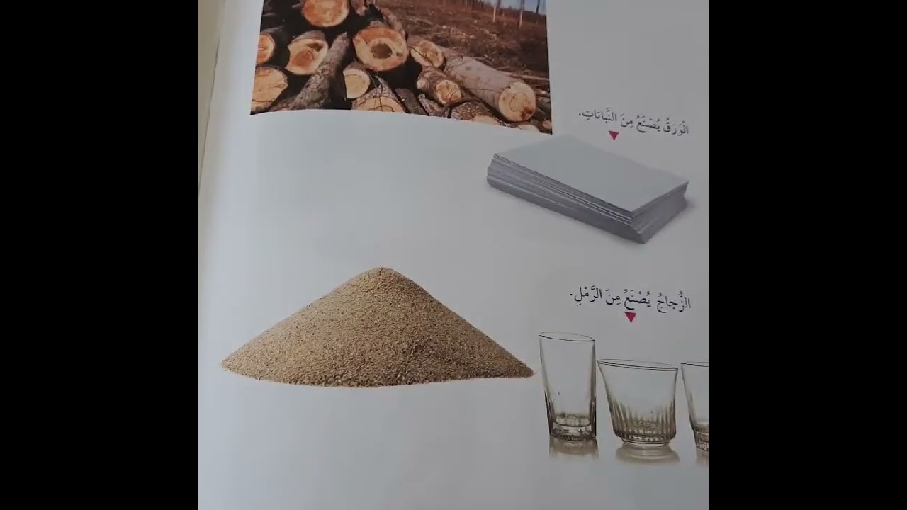 شرح وحل اسئلة تصنيف المواد علوم صف اول قناة حياتنا التعليمية