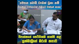 #slpolitics #srilankapolitics #colombopolitics #meme #parliment #politics #sljoke #srilankanews