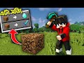 🔥 মাটি ভাঙলেই OP আইটেম! এমন Minecraft আগে দেখেননি! 😱