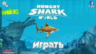 Hungry shark world обзор ИГРЫ!! screenshot 5