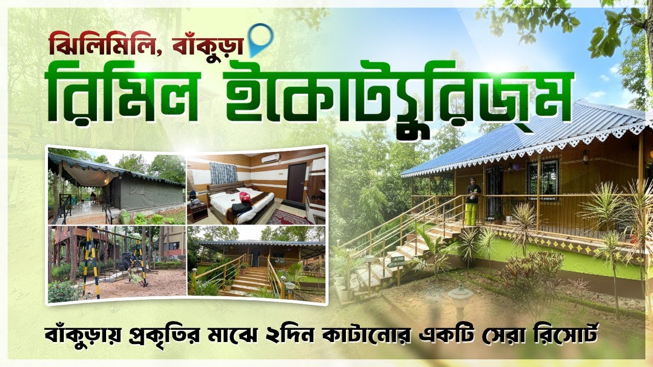 Rimil Ecotourism Jhilimili Bankura | Weekend trip near Kolkata | Jhilimili Rimil lodge