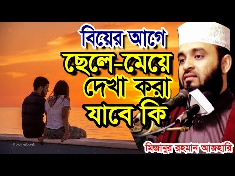 ভিডিও: কীভাবে মেয়ের মায়ের সাথে দেখা করতে হয়