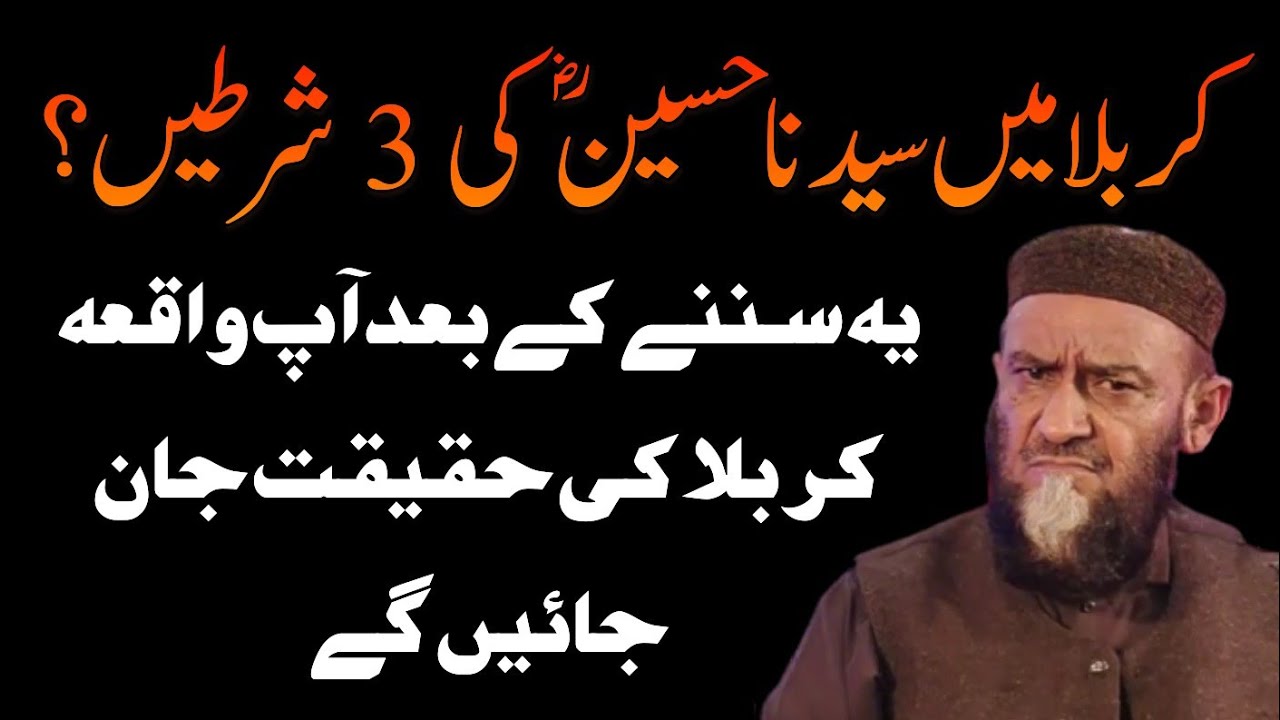 Karbala Main Hazrat Hussain (RA) Ki 3 Sharait - Allama Attaullah Bandyalvi