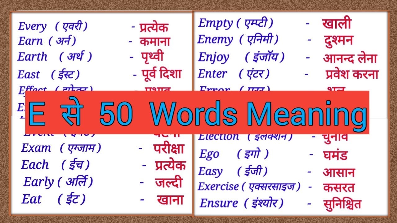 E Se 50 Words Meaning E Se Word Meaning English To Hindi E Par e-se-50-words-meaning-e-se-word-meaning-english-to-hindi-e-par