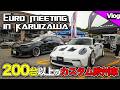 【カスタムされた輸入車が軽井沢に大集合?!】ユーロミーティング軽井沢2026