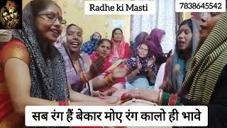 सब रग ह बकर मए रग कल ह भवसदर भजन ब