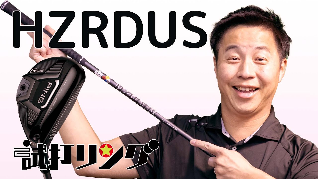 Test ring: HZRDUS SMOKE Hybrid x Ping G425 Hybrid 4 - YouTube