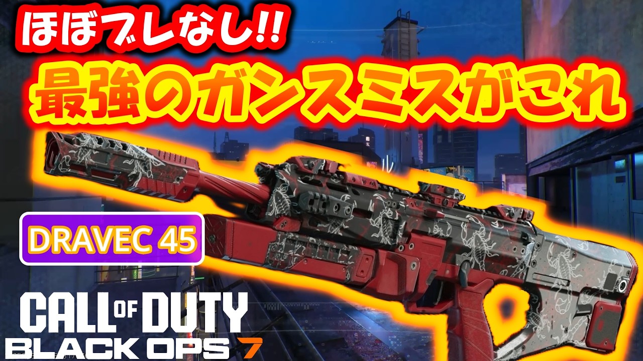 初心者必見！エイム苦手な人でも当てやすいカスタム紹介【CODBO7】