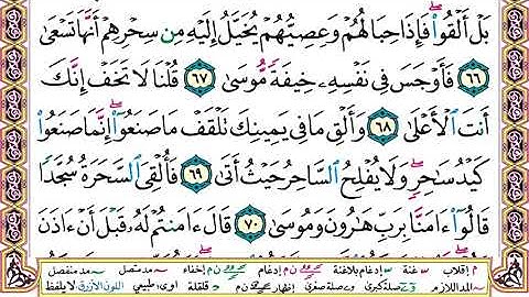 سورة طه للقارئ وديع اليمني - بدون إعلانات - surat Taha