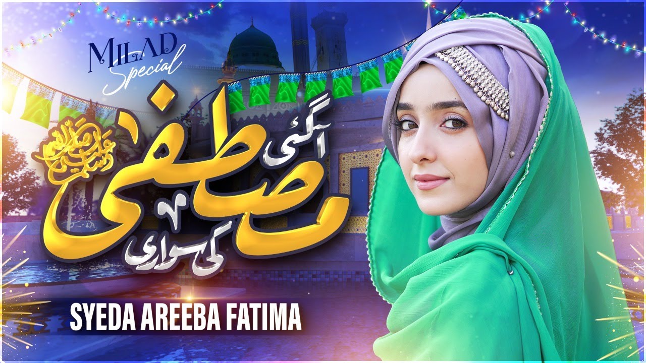 Syeda Areeba Fatima Aagai Mustafa Ki Sawari New Rabi Ul Awwal Naat