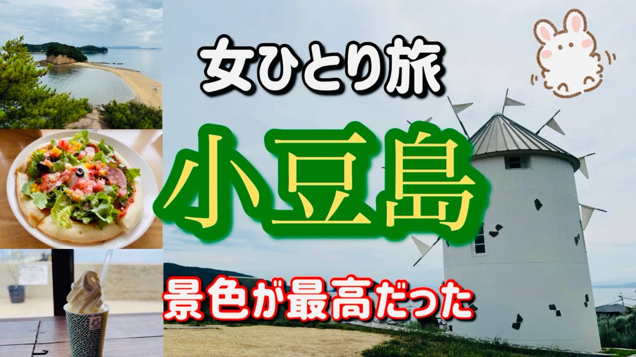 【女ひとり旅】オリーブバス🚌で巡った小豆島🍀素晴らしい景色に癒された