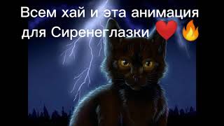 Для Сиренеглазки ❤💜