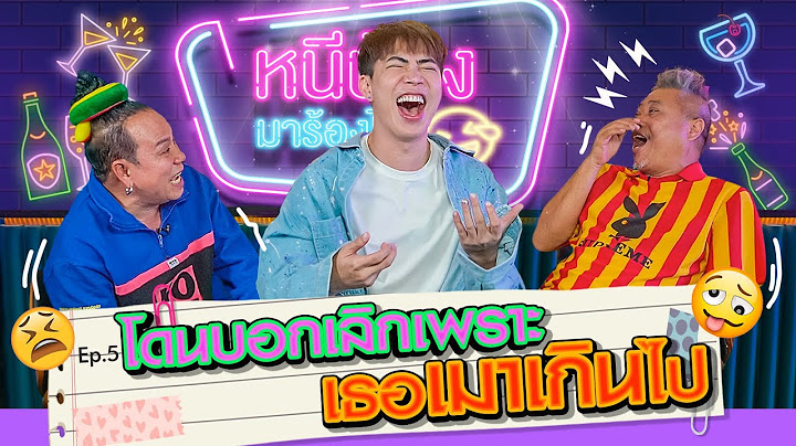 เอม วิทวัส เมาจนโดนบอกเลิก I หนีน้องมาร้องไห้ Ep 5