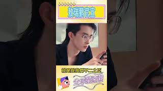 敖瑞鵬官宣新劇,造型團隊被炮轟!#敖瑞鵬#不二之臣#短劇#霸總#甜寵