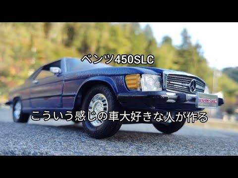 オオタキ製　1/24メルセデスベンツ450SLC (アメリカ仕様) オオタキ 1/24 メルセデス ベンツ 450SLC モーター付き - メルカリ