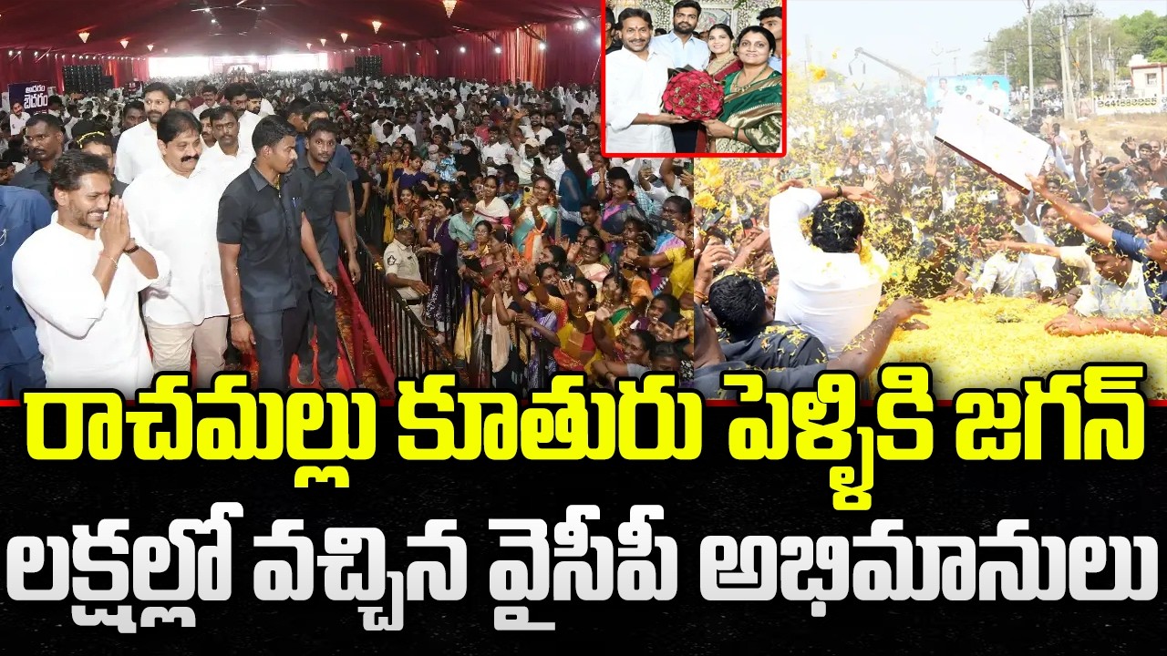 YS Jagan Attend Rachamallu Siva Prasad Reddy Daughter Marriage | YT18 News