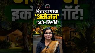 Bihar's First Forest Dept Eco Resort at Rajgir | Drishti BPSC & JPSC | #Shorts