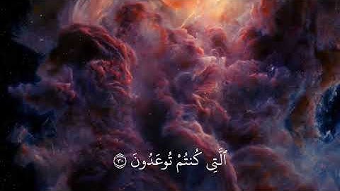 (أَلَّا تَخَافُوا وَلَا تَحْزَنُوا وَأَبْشِرُوا بِالْجَنَّةِ )تلاوة خاشعة بصوت الشيخ عامر الكاظمي🌿💗