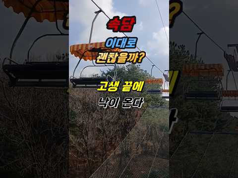 [속담 이대로 괜찮을까]고생 끝에 낙이 온다#속담#고생#온다#끝#낙#알고리즘#번아웃#떡상