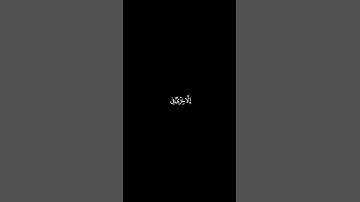 🌹القرآن الكريم شاشه سوداء🌹سورة:البقرة 🌹القارئ: ياسر الدوسري 🌹