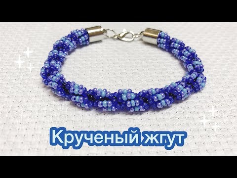 Тройной американский жгут из бисера