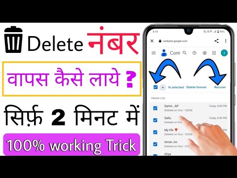 Delete number kaise nikale | Delete phone number recovery | delete number wapas kaise laye