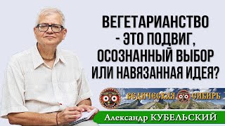 Вегетарианство   это подвиг, осознанный выбор или навязанная идея