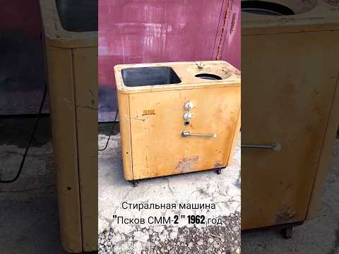 Найдена в г.Петергоф,редкая стиральная машина СССР СММ-2 