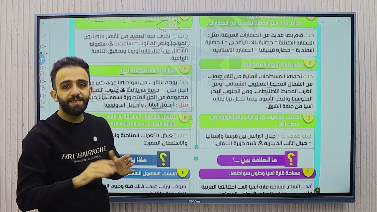 مراجعه ليلة الامتحان-الدراسات الاجتماعية- جغرافيا الصف الثاني الاعدادي☝️ 